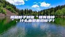 揭秘蚊子對(duì)誰“情有獨(dú)鐘”,什么血型最招蚊子?