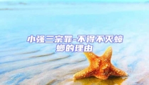 小強三宗罪-不得不滅蟑螂的理由