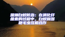 深圳白蟻防治:在消化纖維素的過程中,白蟻和多鞭毛蟲互相合作