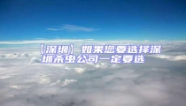 【深圳】如果您要選擇深圳殺蟲公司一定要選