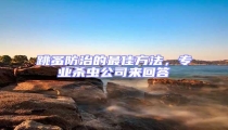 跳蚤防治的最佳方法,專業殺蟲公司來回答