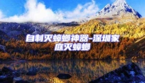 自制滅蟑螂神器-深圳家庭滅蟑螂