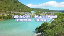 【除蟲公司】養3億只蟑螂,讓蟑螂當“清道夫”?