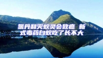 氯丹和滅蟻靈會(huì)致癌 新式毒藥白蟻吃了長不大