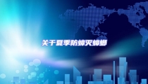 關于夏季防蟑滅蟑螂