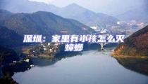 深圳:家里有小孩怎么滅蟑螂