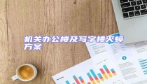 機關辦公樓及寫字樓滅蟑方案