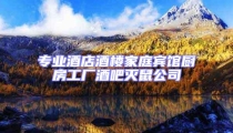 專業酒店酒樓家庭賓館廚房工廠酒吧滅鼠公司
