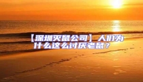 【深圳滅鼠公司】人們為什么這么討厭老鼠？