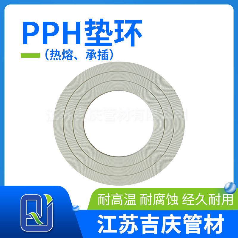 PPH墊環（熱熔、承插）
