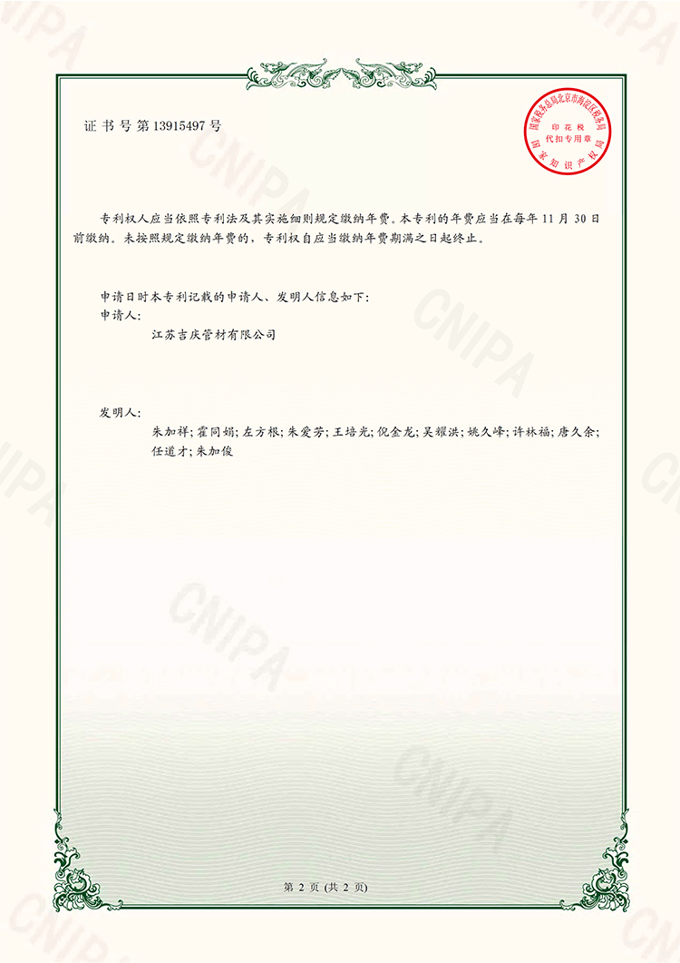 200611-U一種PP儲罐結構-證書